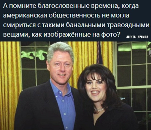 Раньше за секс выдвигали импичмент президенту США, а сегодня педофилия среди западных чиновников и бизнесменов (файлы Джеффри Эпштейна) - это "норма" для них. Прогнившие черти!