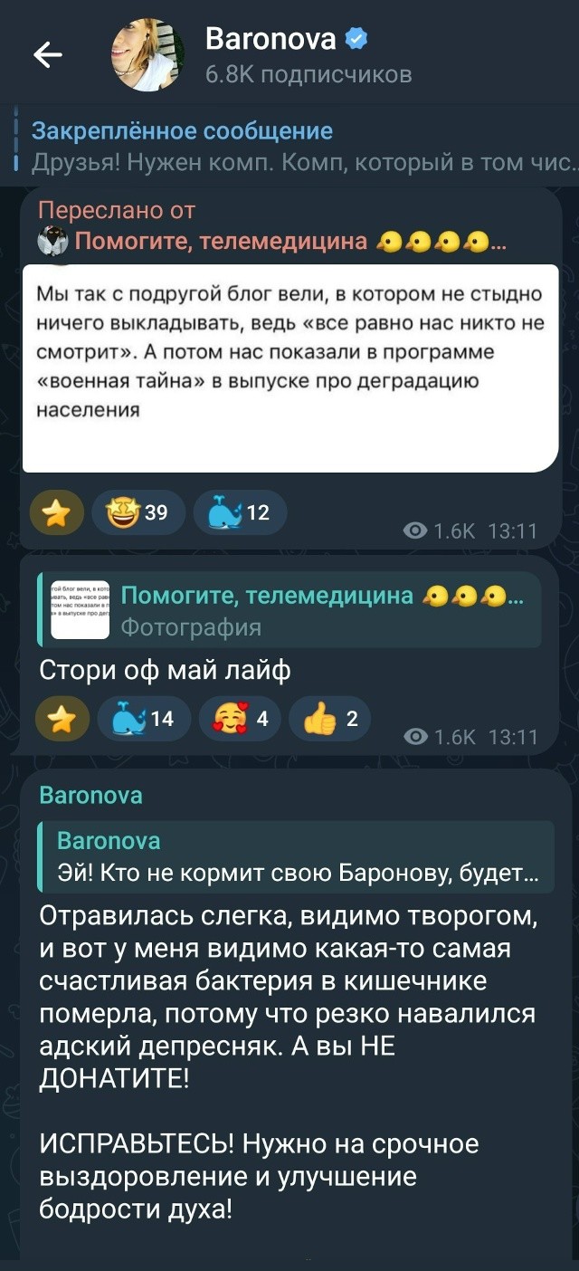 А вот вам мастер-класс по честному отъему денег у населения в исполнении Маши Бароновой! Это вам не спидорак всей бабки. Это целый творожный дрищ с анекдотами!