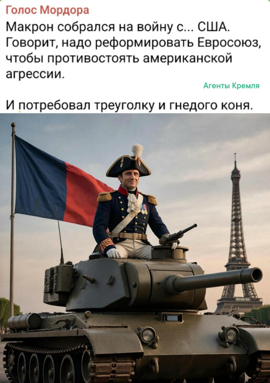 Макарон вышел на тропу войны