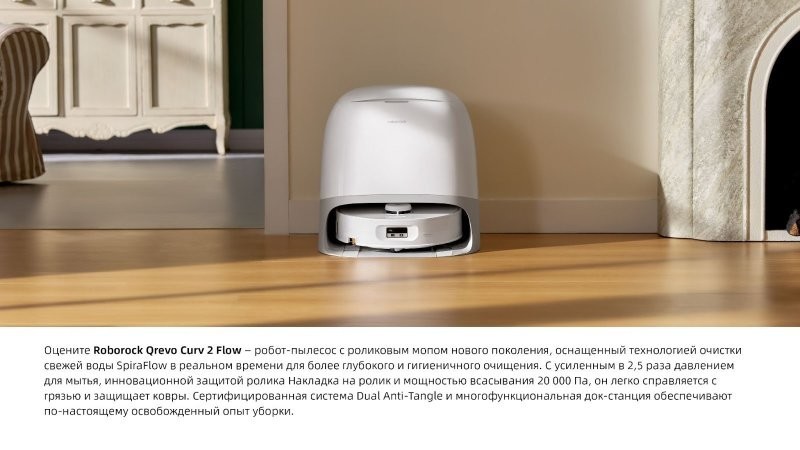 На страже чистоты и порядка: пылесосы Roborock F25 ACE Pro и Qrevo Curv 2 Flow