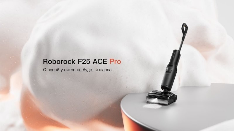 На страже чистоты и порядка: пылесосы Roborock F25 ACE Pro и Qrevo Curv 2 Flow