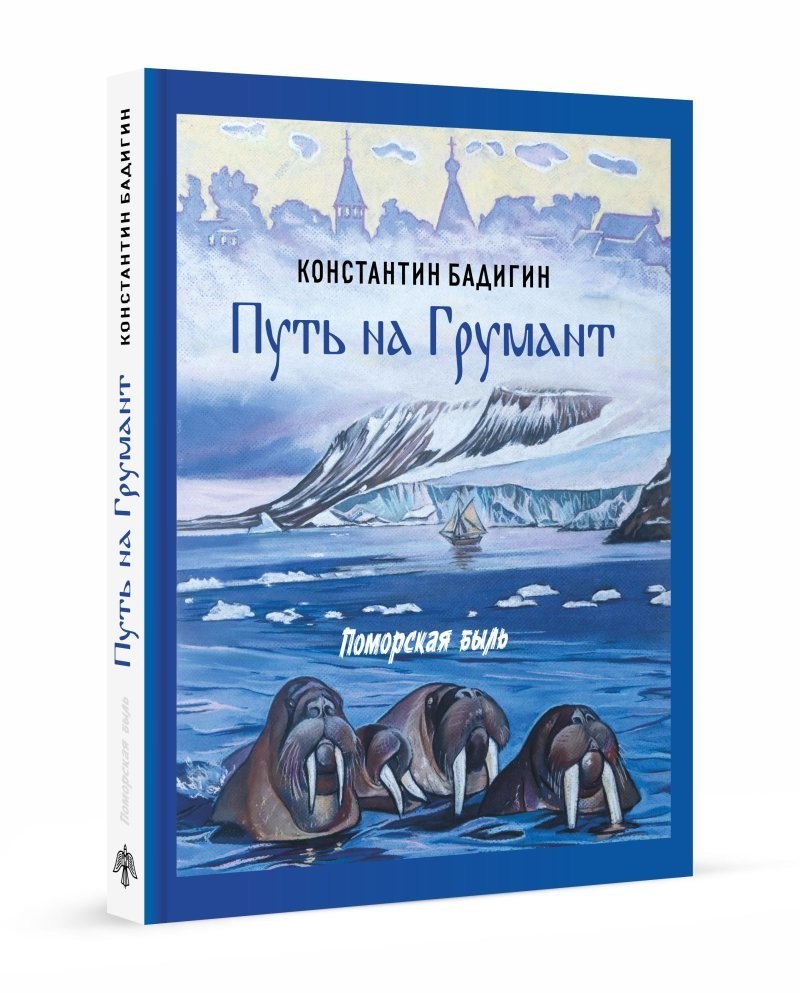 История Константина Бадигина – человека двух стихий