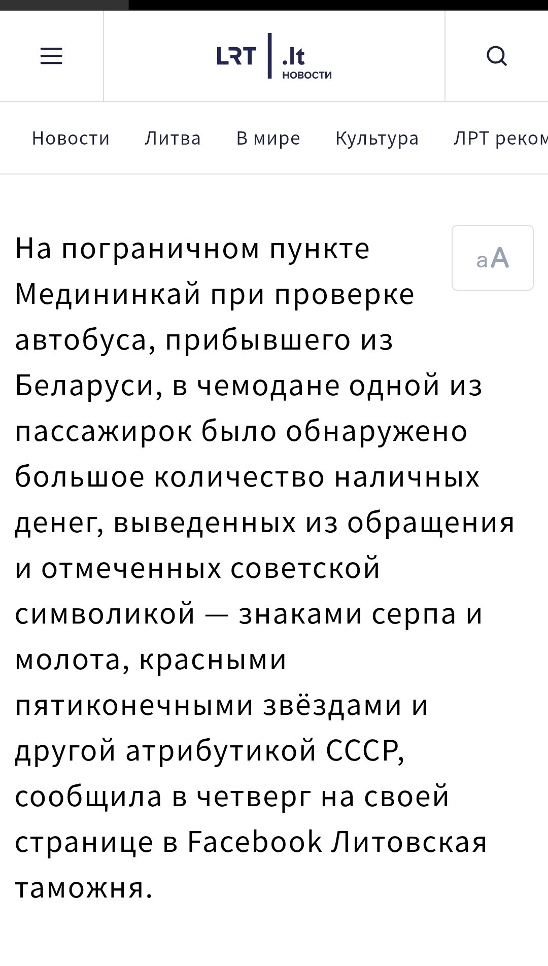 На литовской границе был замечен чемодан с символами пропаганды тоталитарных режимов, агрессии и преступлений против человечности