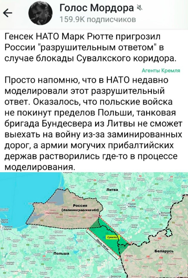 Россия конечно не планировала и не планирует блокировать Сувалкский коридор, но Марка Рютте было уже не остановить в его словесном поносе