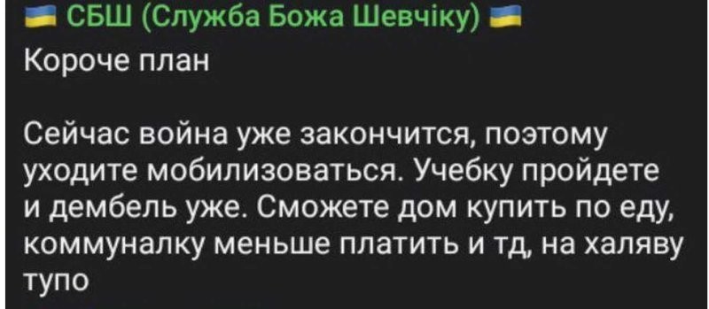 Хорошая попытка, ТЦК!