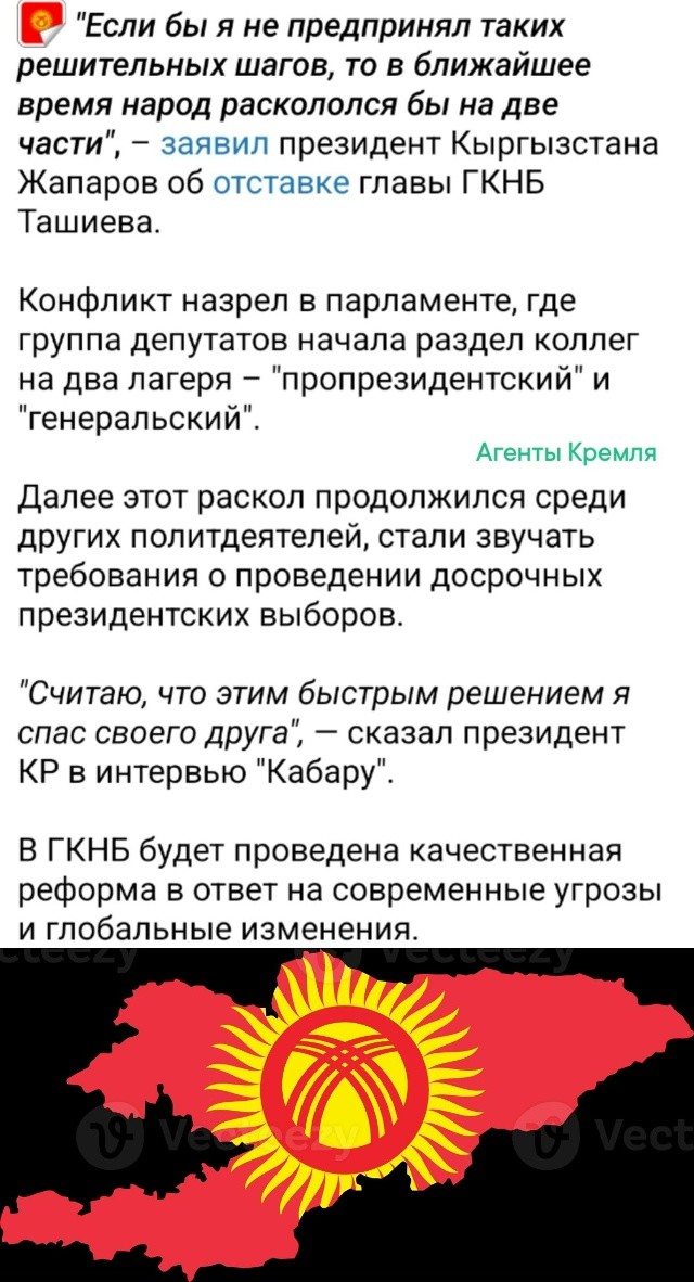 Перестановки в Киргизии