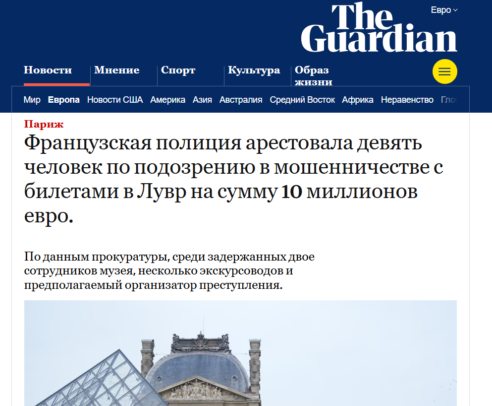 Французская полиция лишила гидов Лувра их незаконной «китайской золотой жилы»