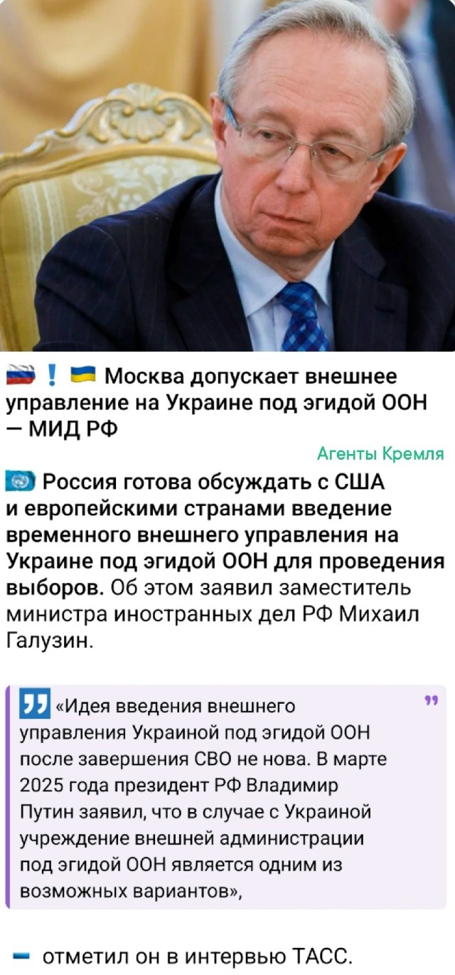 Предмет переговоров - управление Украиной