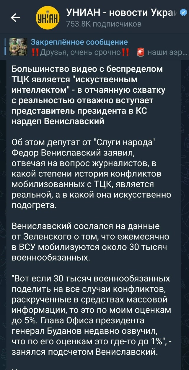 Всё видео с ТЦК- це нейромережа. Все дібрівільно берут повестки и идут в віенкімит!