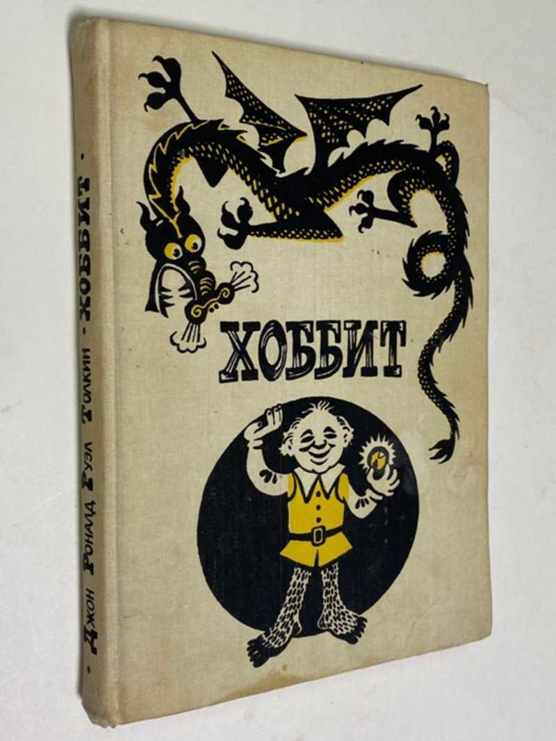 Пещерные люди, которые вдохновили Толкина написать «Хоббита»