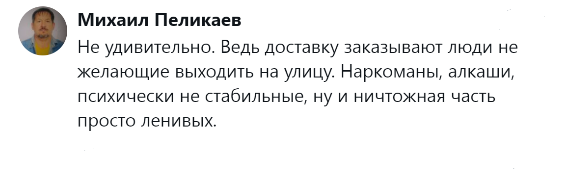 16. Контингент, пользующийся доставкой, по большей части специфический