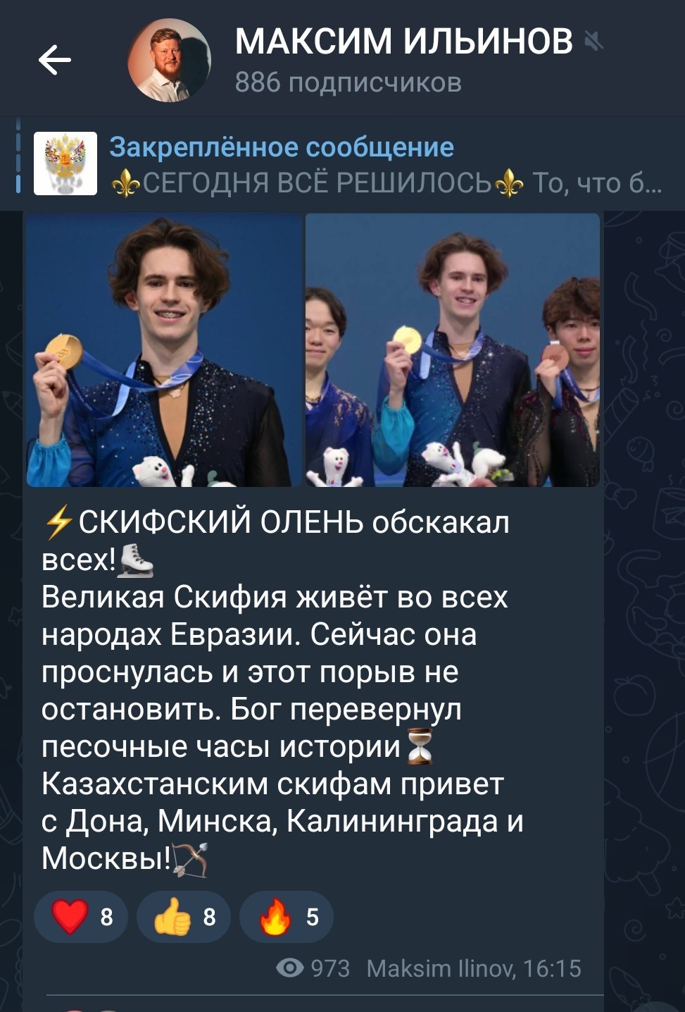 Макс Ильинов тут задвинул про фигуриста. Сказал, как в лужу пëрднул. Зря он так