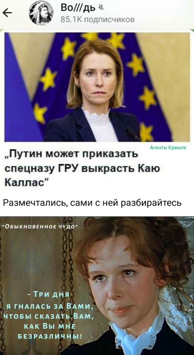 ©Кая Каллас. Ни дня без скандала