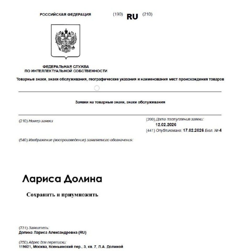 В России подали заявку на регистрацию бренда, название которого директор Ларисы Долиной назвал «издевательством»