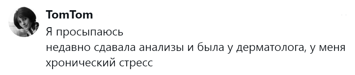 17. Всё дело в стрессе