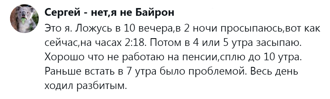 11. Облегчение пришло только с выходом на пенсию