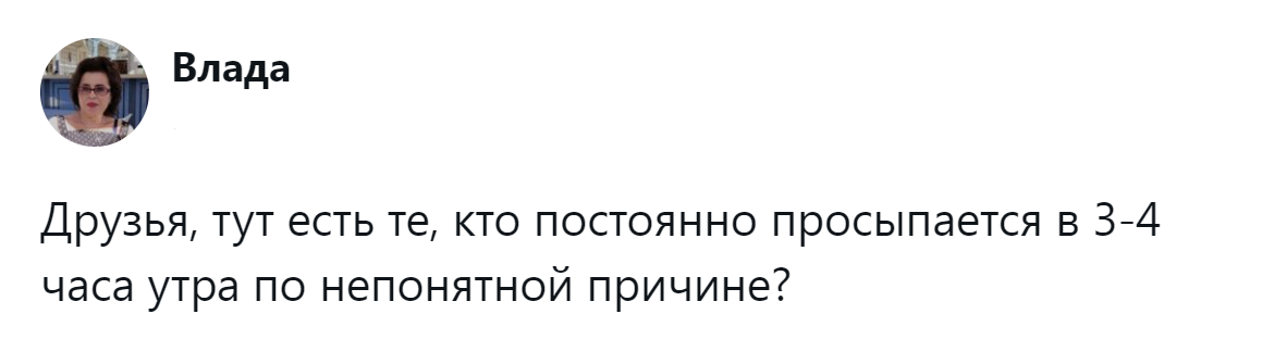 1. Регулярное ночное пробуждение в один и тот же промежуток