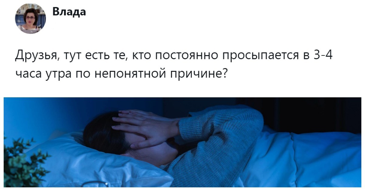 «Или нервы, или Луна, или хз»: пользователи пытаются понять, почему полмира просыпается ночью в одно и то же время и не может уснуть?