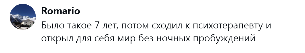21. Психотерапевт открыл мир без ночных пробуждений