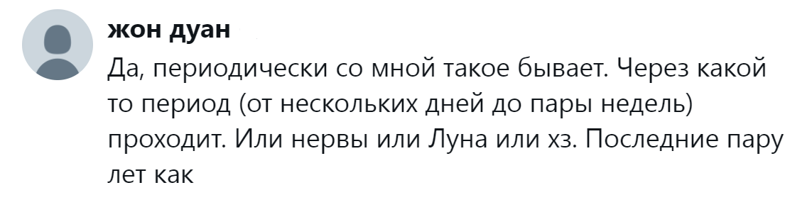 18. Луна, нервы или что-то ещё