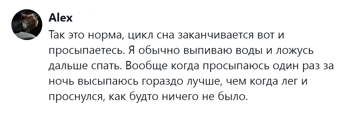 2. Завершение цикла сна, помогающее лучше выспаться