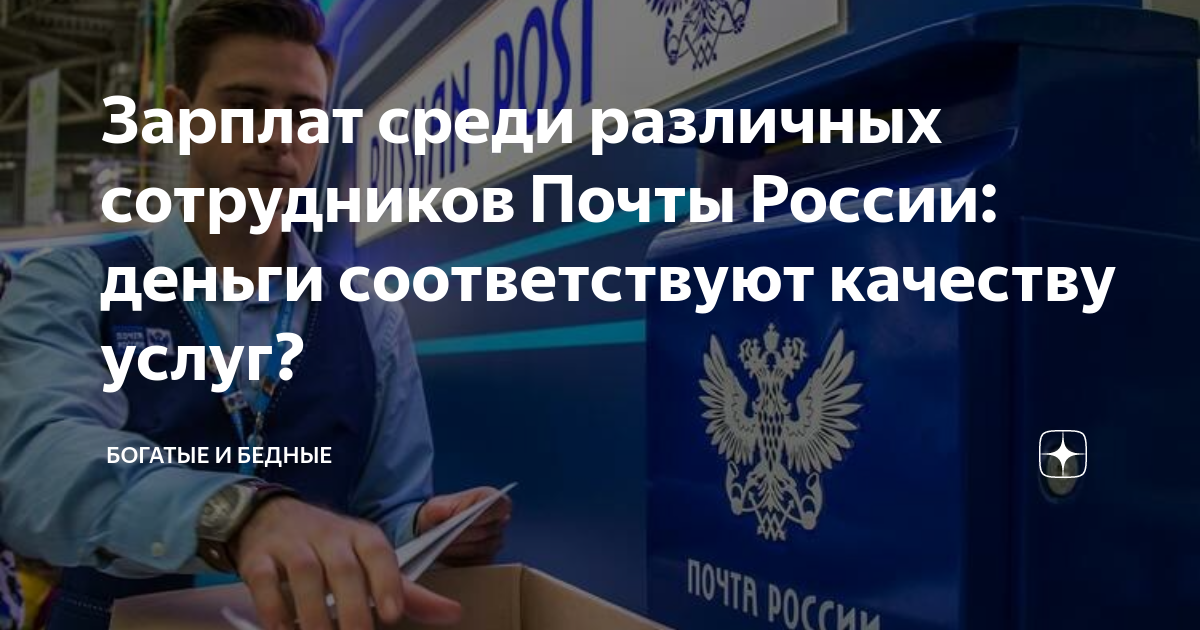 Минцифры подготовит законопроект о «Почте России»