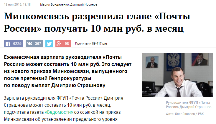 Минцифры подготовит законопроект о «Почте России»