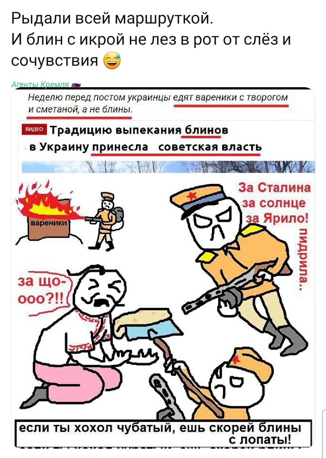 Советская власть в эпохи Гардарики насаждала в Киеве Масленицу, блины в честь Ярилы и сжигания чучел