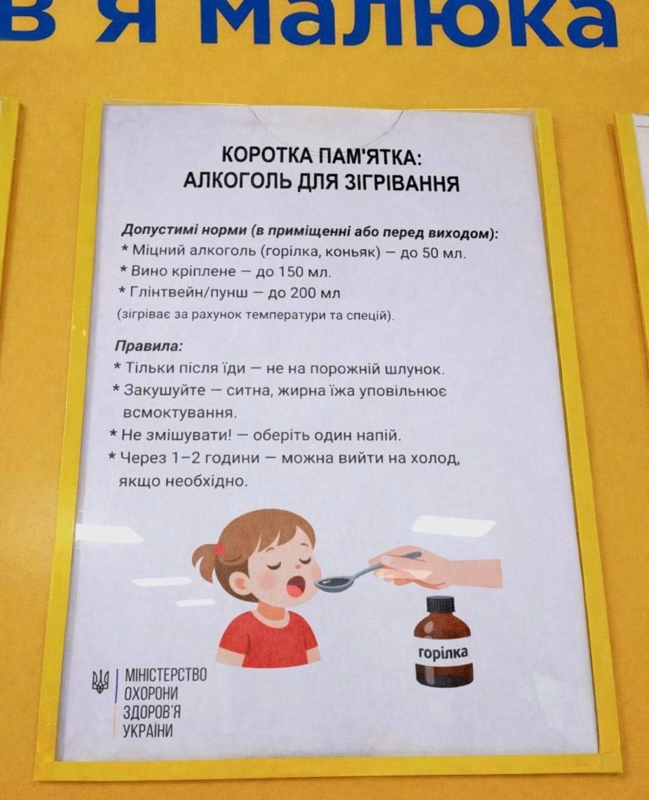 Социальная реклама в украинских больницах о том, «как согреть ребёнка алкоголем»