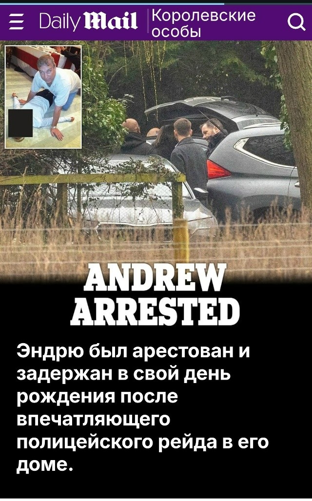 Восьмой в очереди на престол бывший принц в свою днюху поехал после обыска на госпансион. Правда, не по высшему разряду, как раньше. Полиция нашла, чем поздравить дедугана в 66 лет