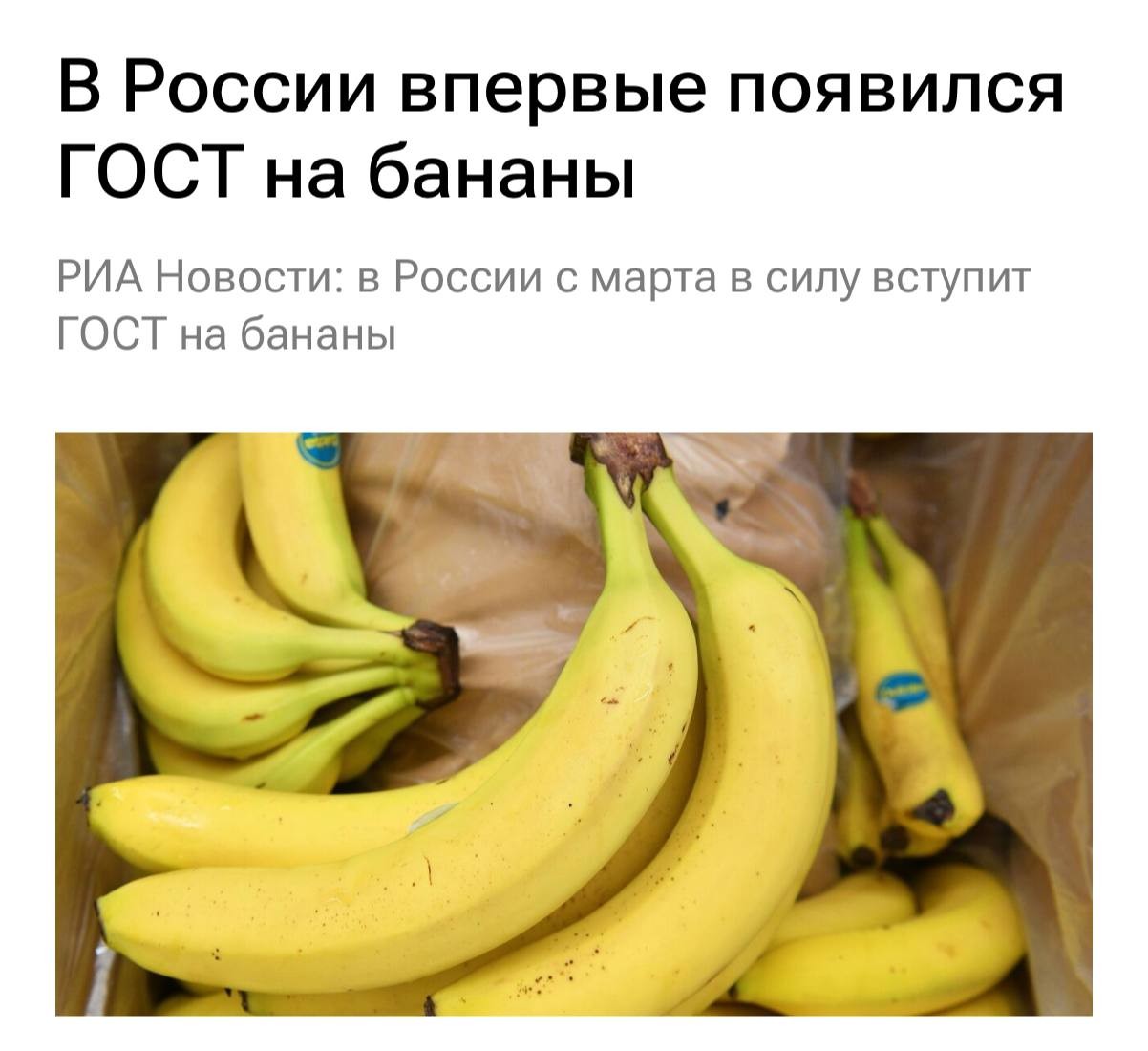 В России ввели ГОСТ на бананы: они должны быть не короче 14 сантиметров