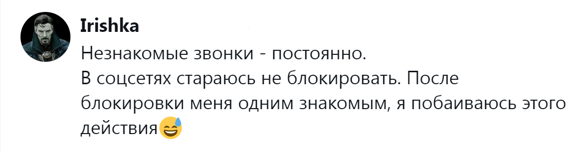 8. Звонки с незнакомых  номеров