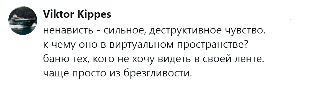 16. Причина бана не ненависть, а брезгливость