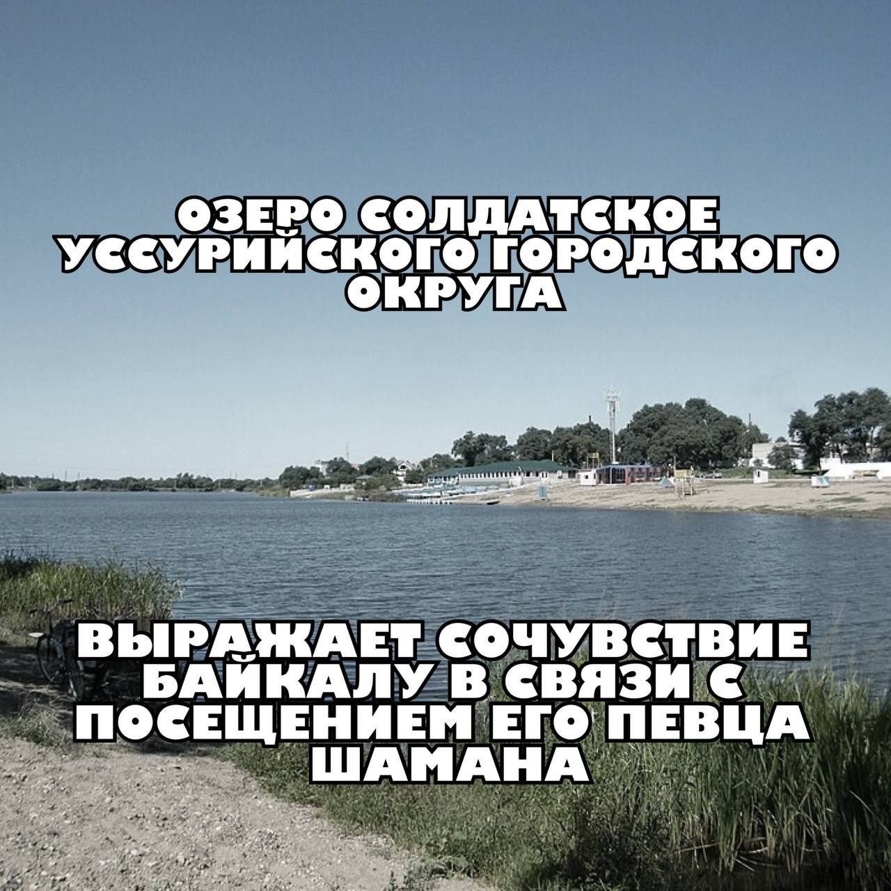 «Облизанный» Байкал стал героем мемов и видео-ответок