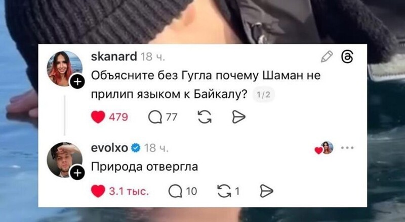 «Облизанный» Байкал стал героем мемов и видео-ответок