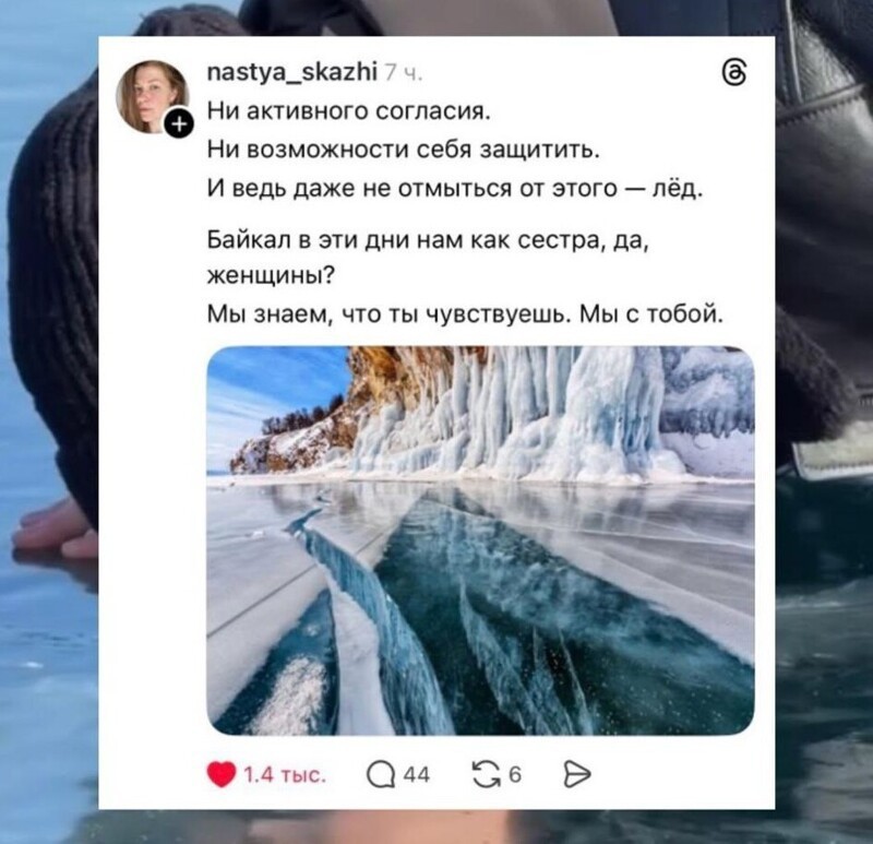 «Облизанный» Байкал стал героем мемов и видео-ответок