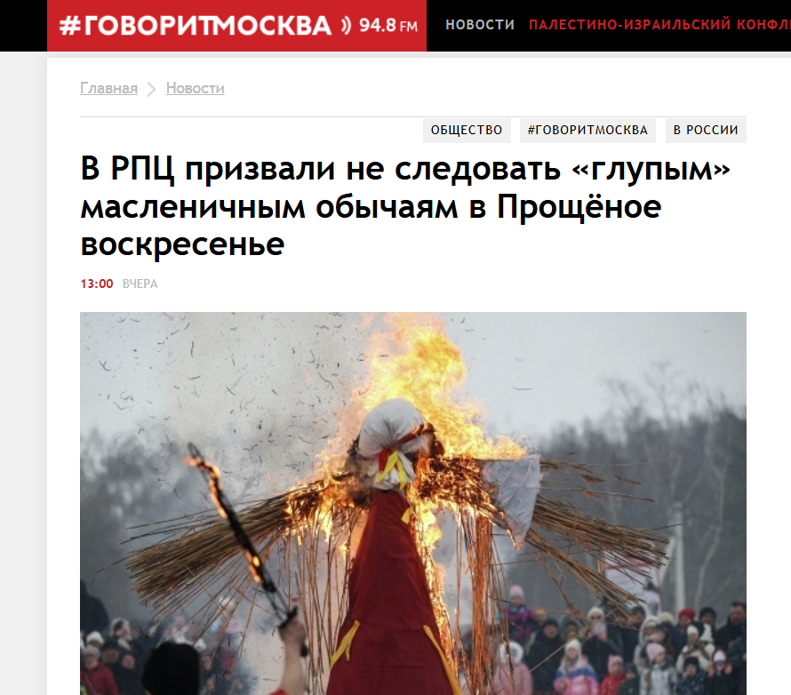 В Липецке провели ритуальное сожжение Лабубу, РПЦ с ними не согласилось