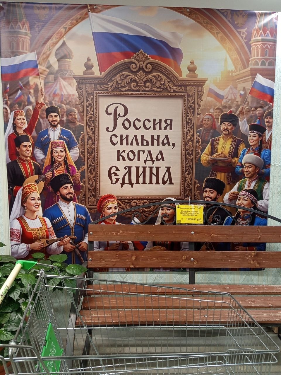 Дружба народов из магазина "Вимос" г. Лодейное Поле Ленинградская область. Для русских людей места не нашлось или специально не нашли