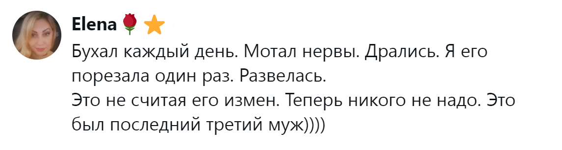 3. Мой третий муж, мой муж последний