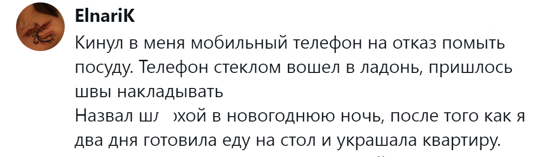 11. Ранения и оскорбления