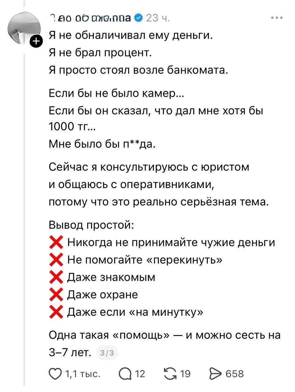 Как не стать дроппером по ошибке и почему за транзит чужих денег теперь грозит реальный срок