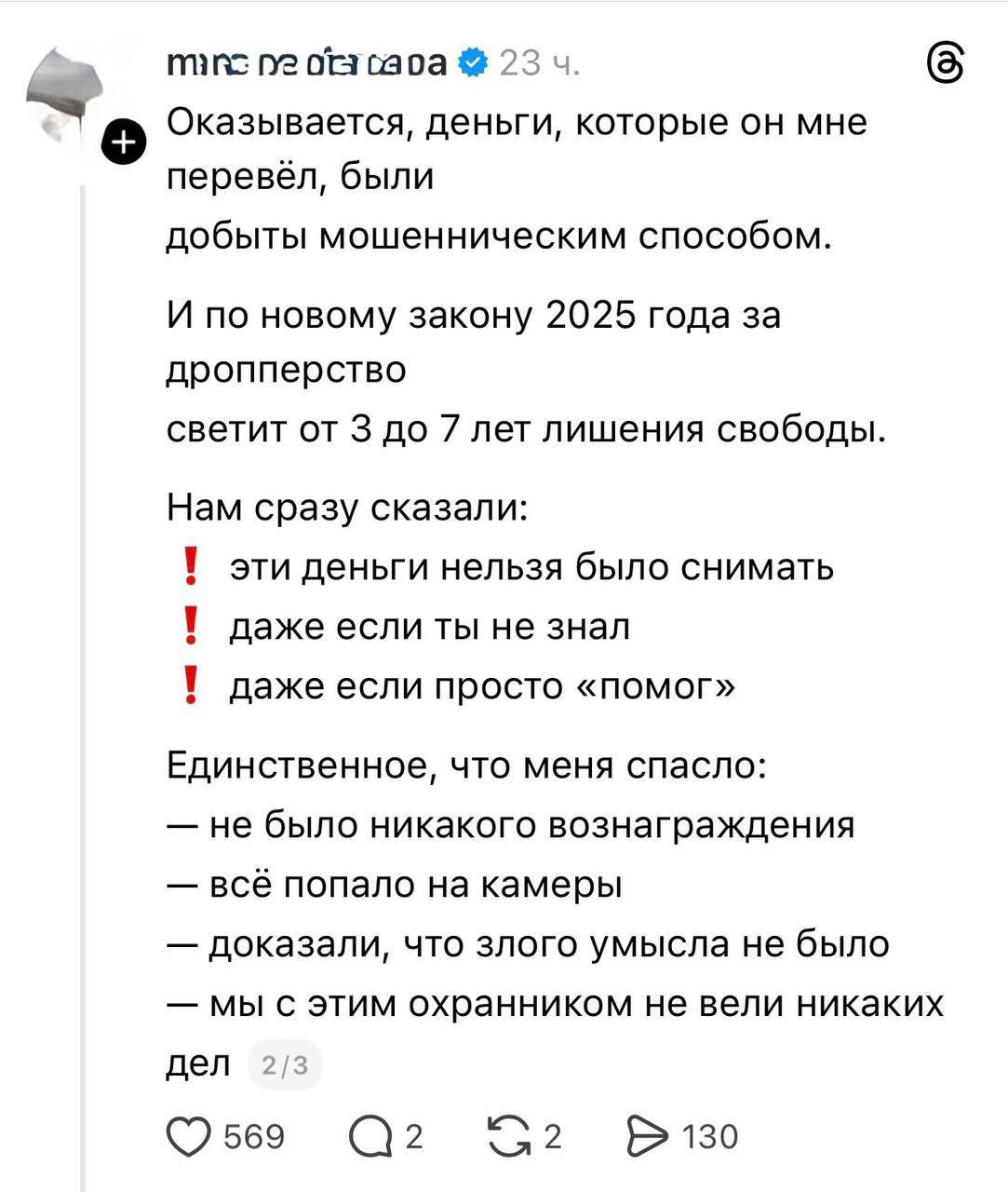 Как не стать дроппером по ошибке и почему за транзит чужих денег теперь грозит реальный срок