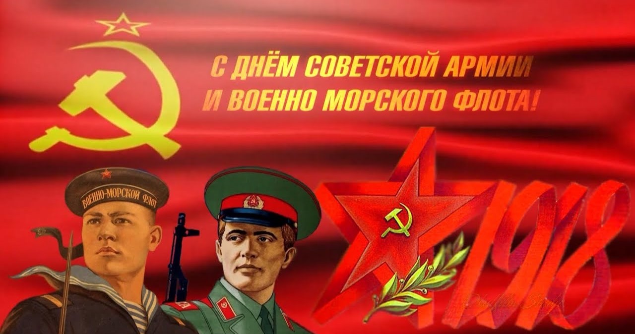 Почему 23 февраля стало Днем Красной армии / Днем защитника Отечества? 