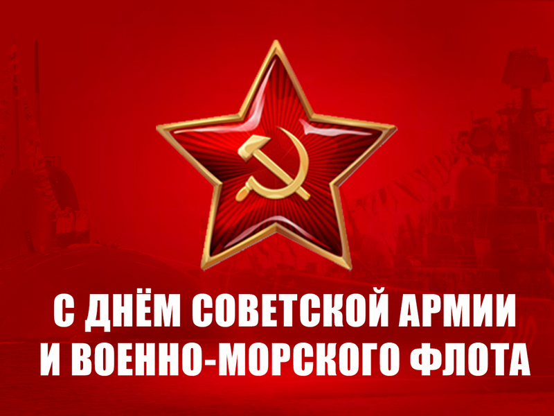 23 февраля стало официальным выходным только в современной России