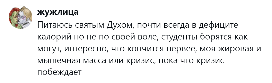 16. Жировая масса против кризиса: кто кого?
