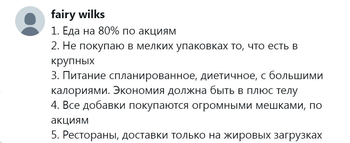 12. Грамотное планирование, большие упаковки, акции