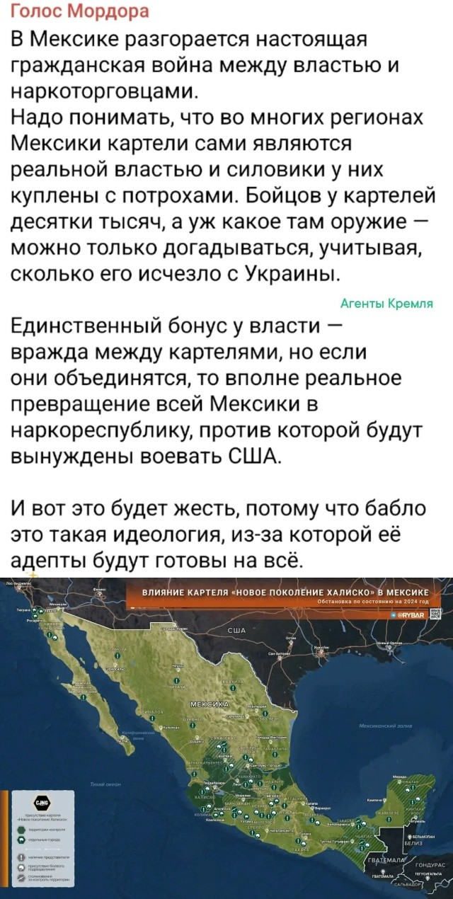 На связи Мексика