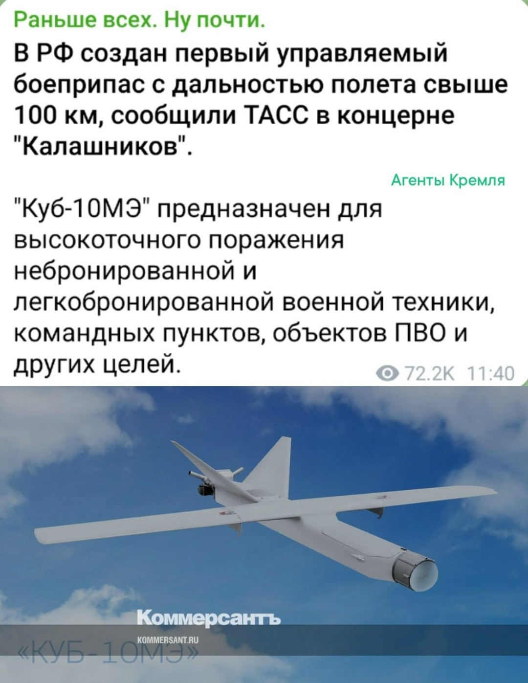 Боевая "птичка"