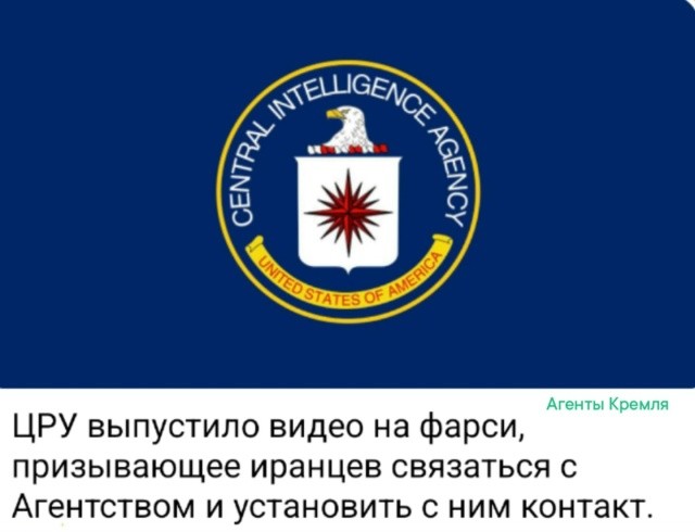 ЦРУ ищет в Иране предателей