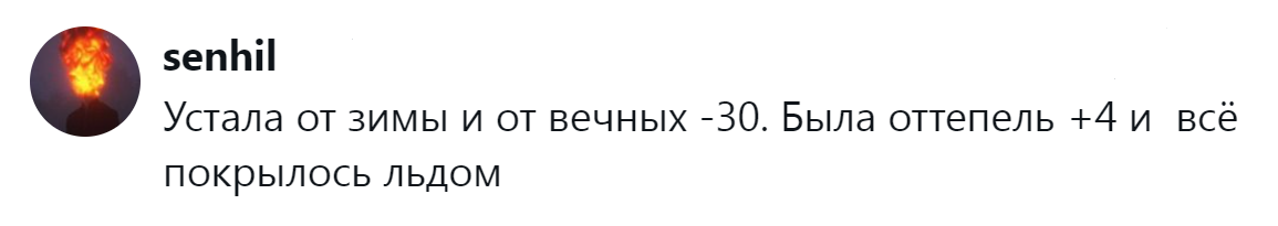 10. Трагедия вечных -30 градусов